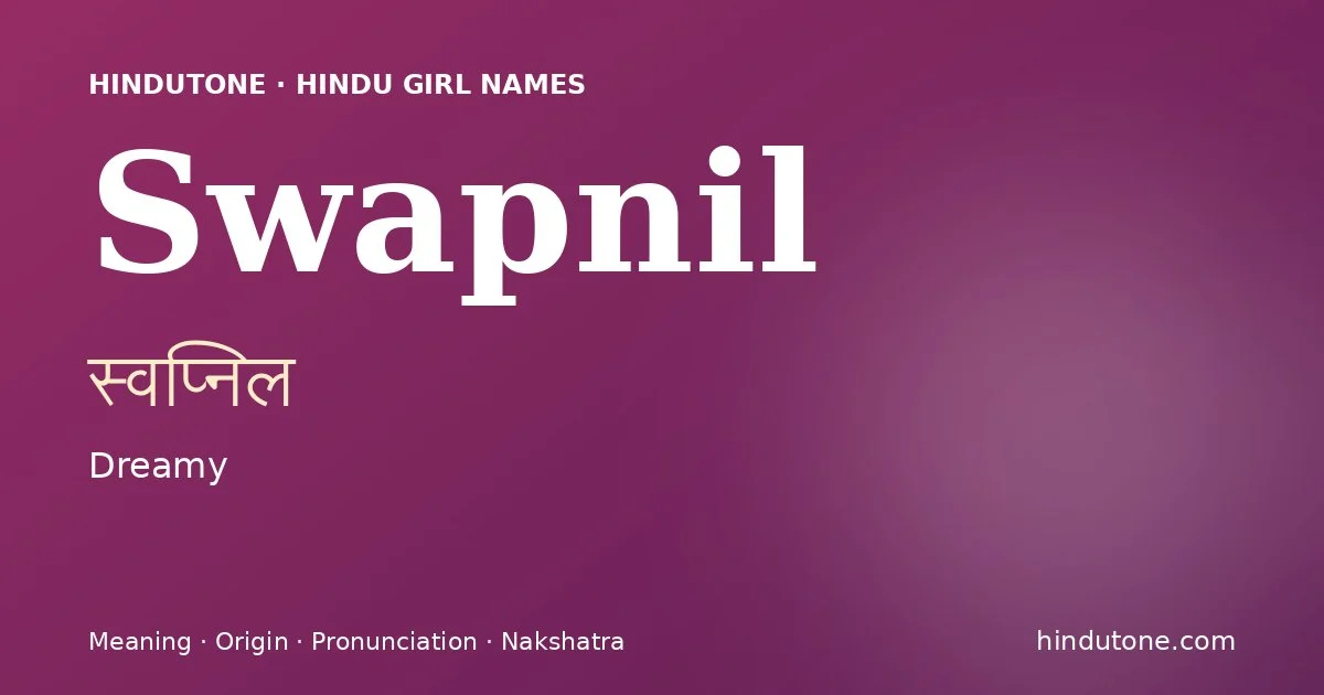 स्वप्निल