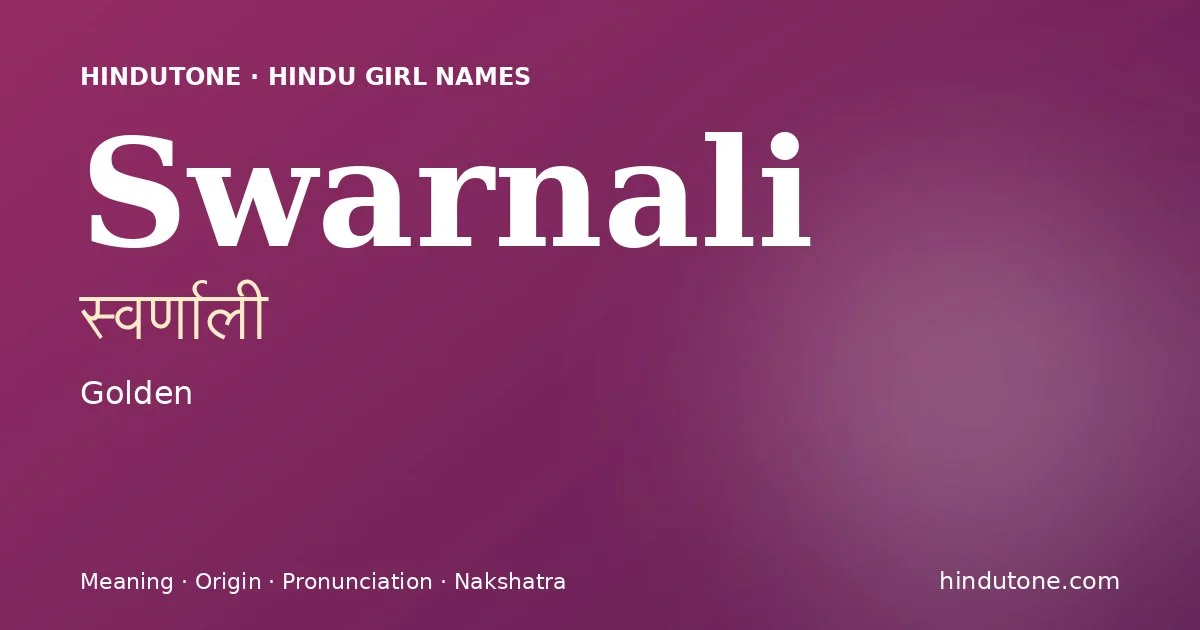 स्वर्णाली