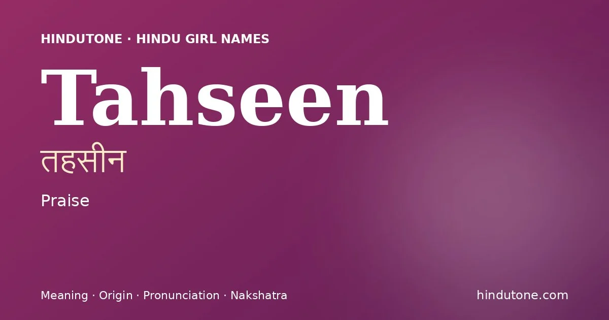 तहसीन