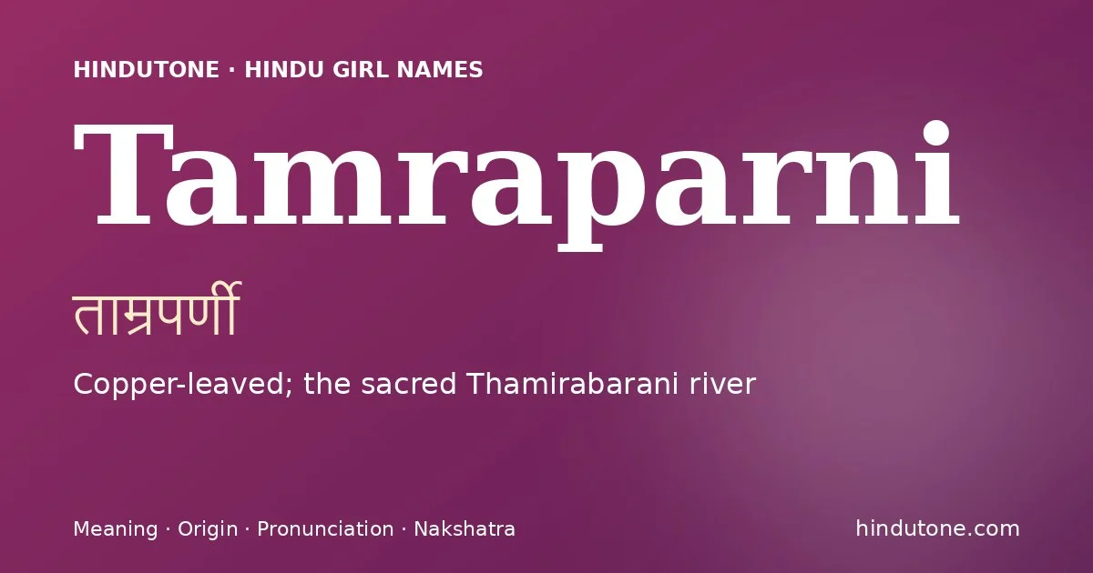 ताम्रपर्णी — T
