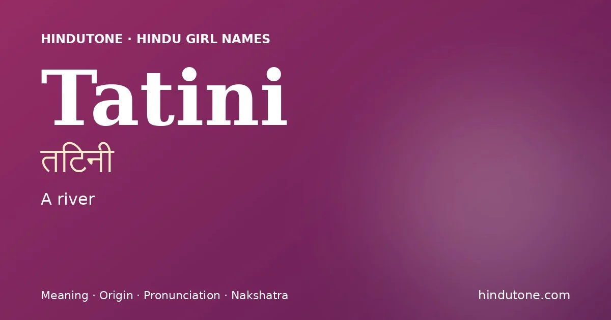 तटिनी