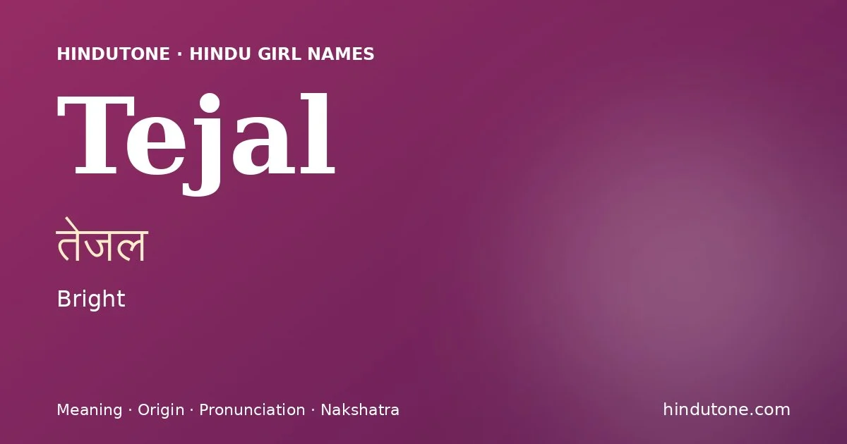 तेजल
