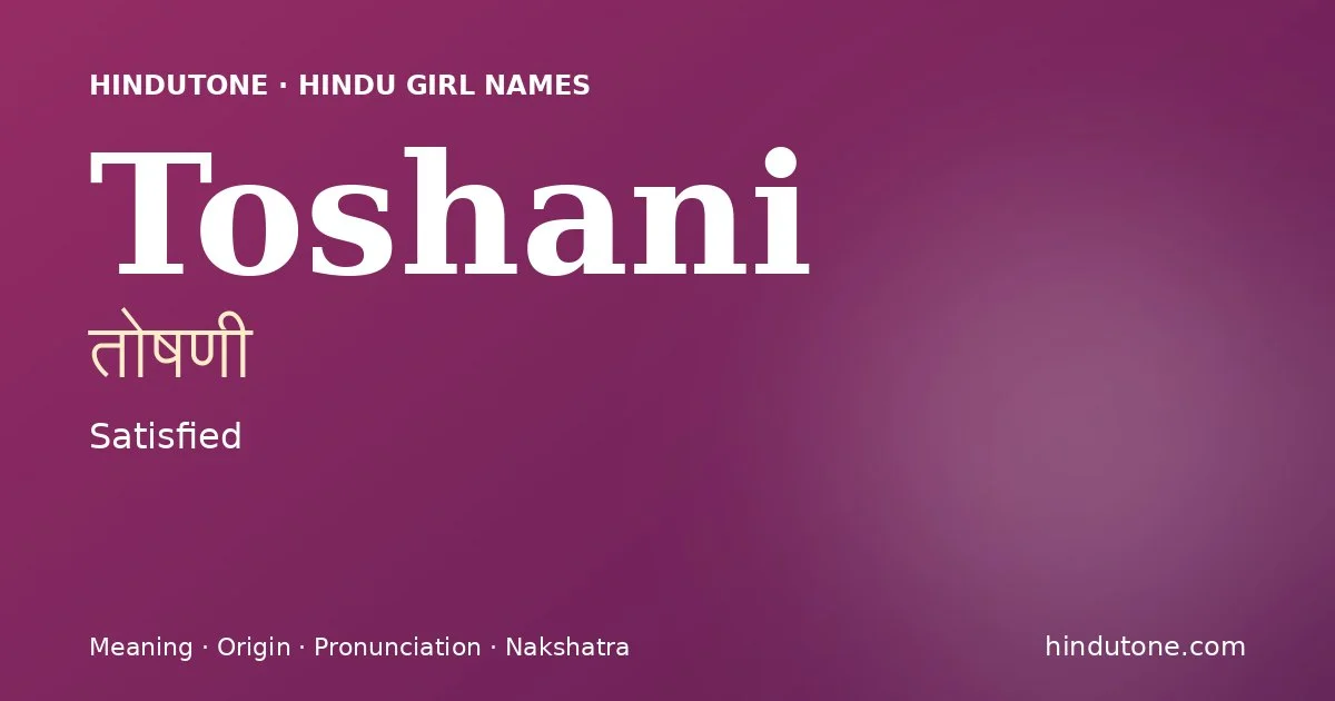 तोषणी