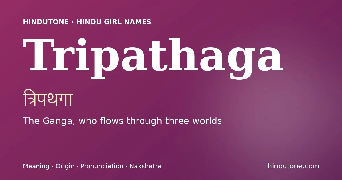 त्रिपथगा