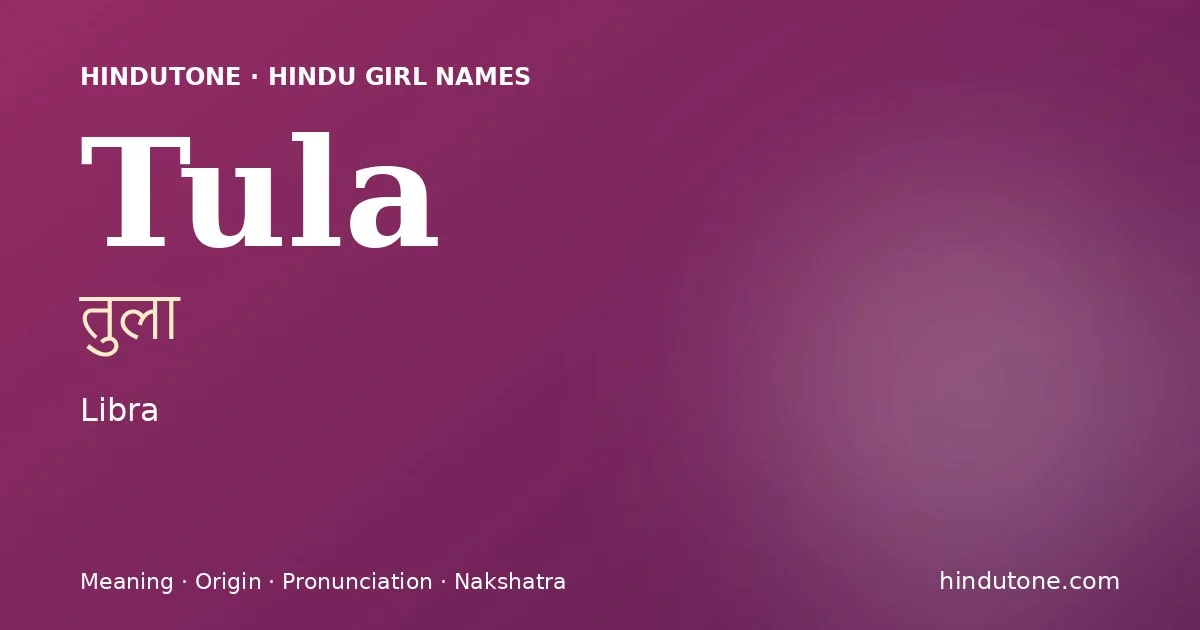 तुला
