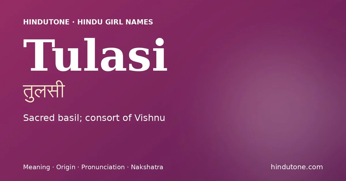 तुलसी