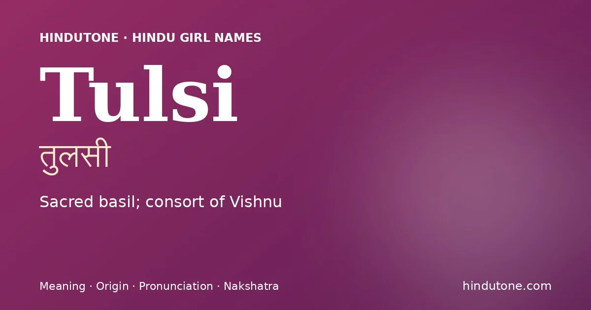 तुलसी