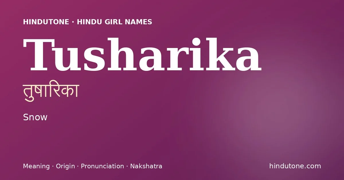 तुषारिका