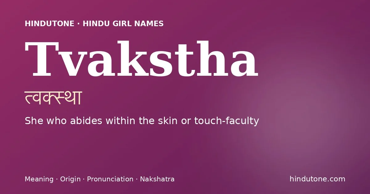 त्वक्स्था