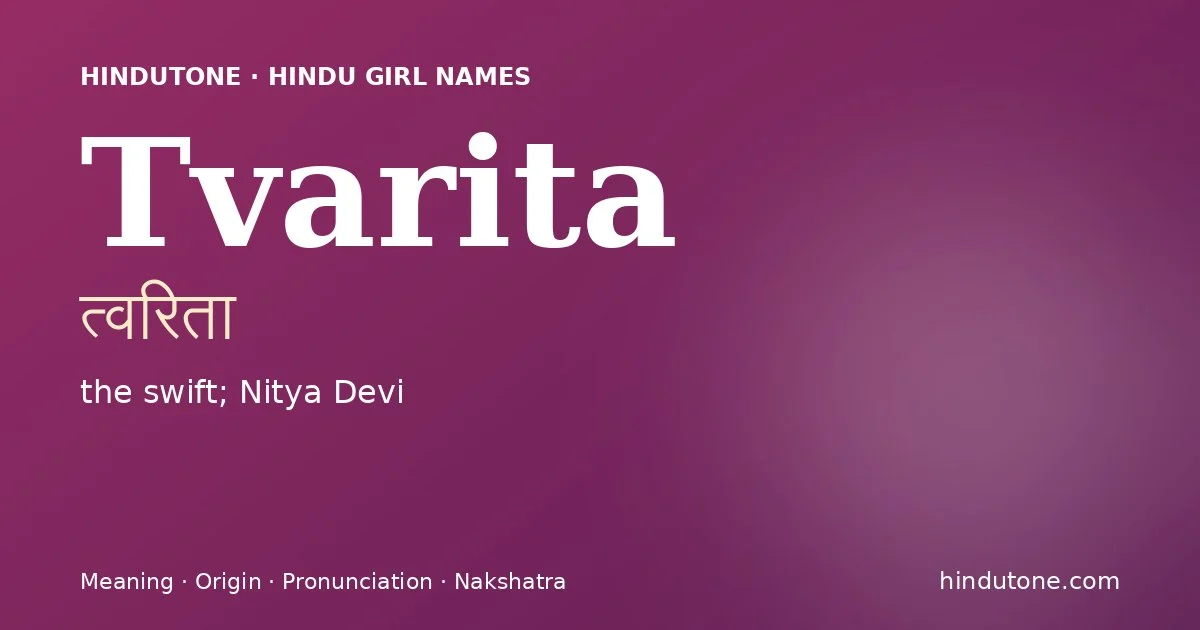 त्वरिता — T