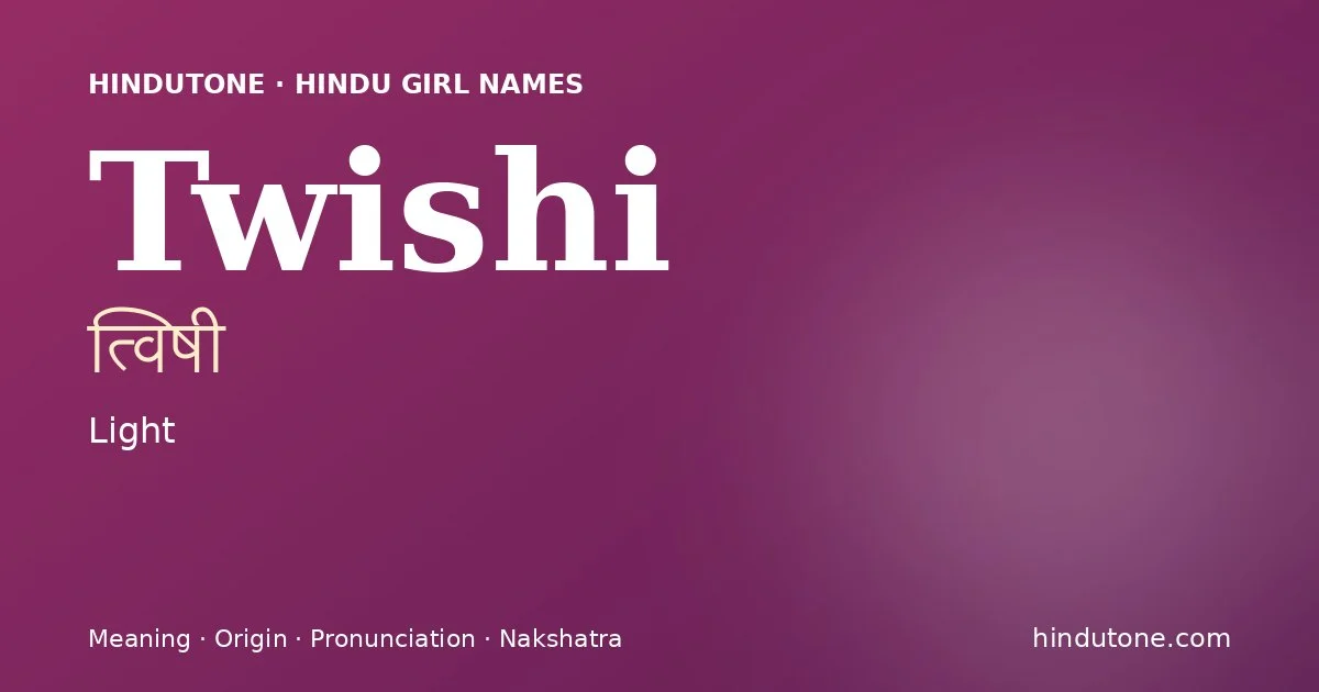 त्विषी