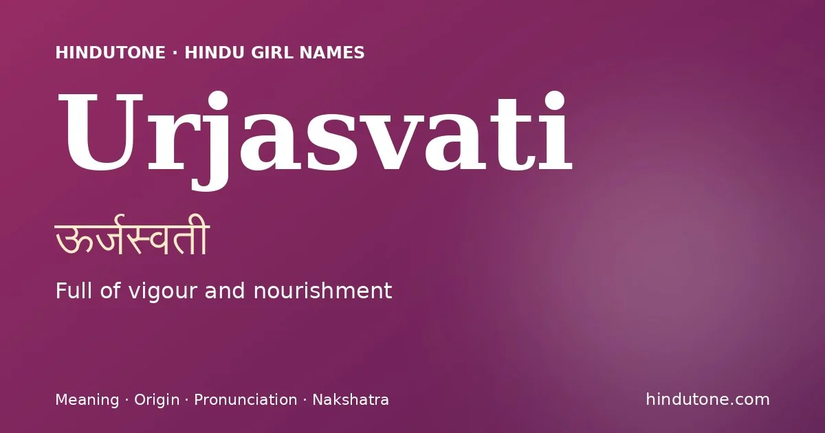 ऊर्जस्वती — U