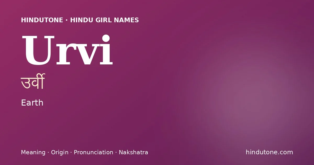 उर्वी — U