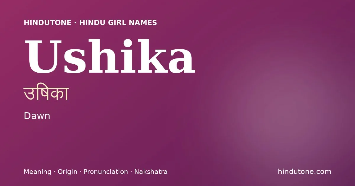 उषिका — U