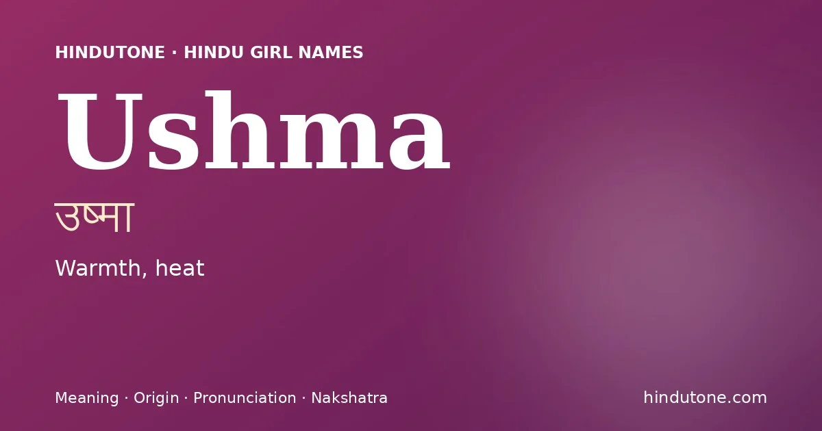 उष्मा — U