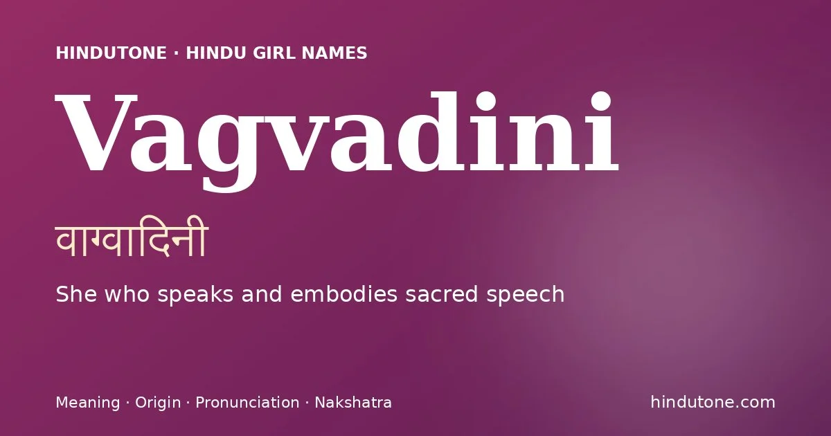 वाग्वादिनी