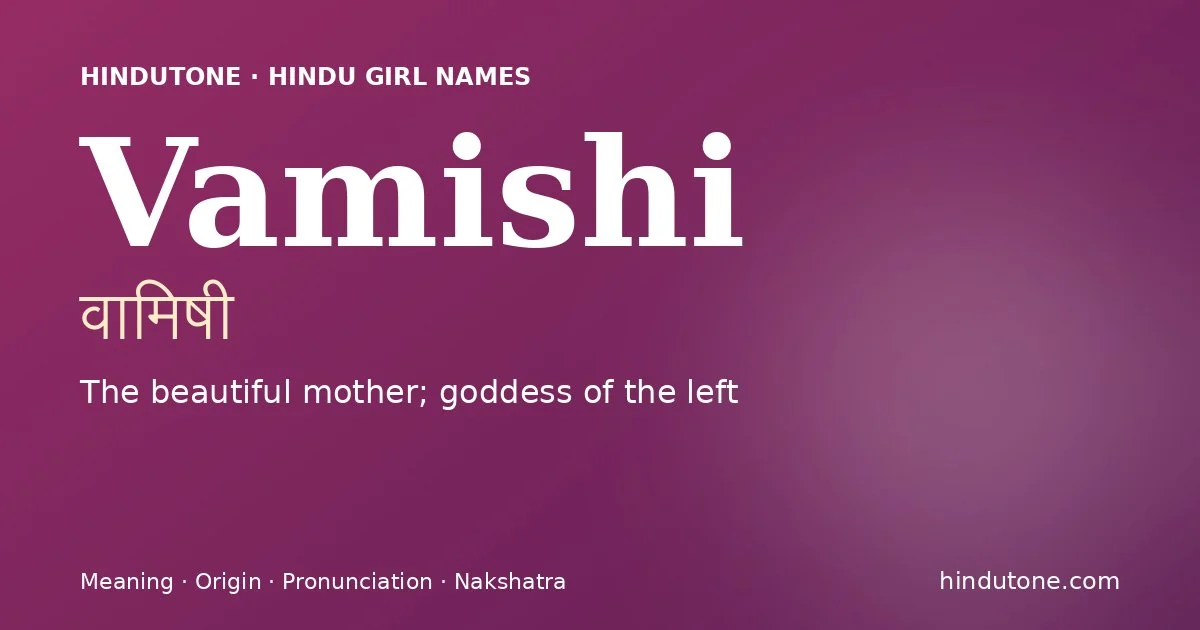 वामिषी