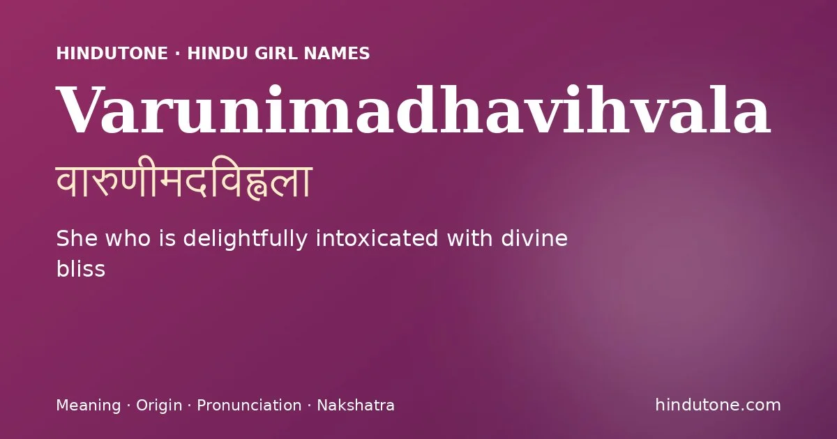 वारुणीमदविह्वला