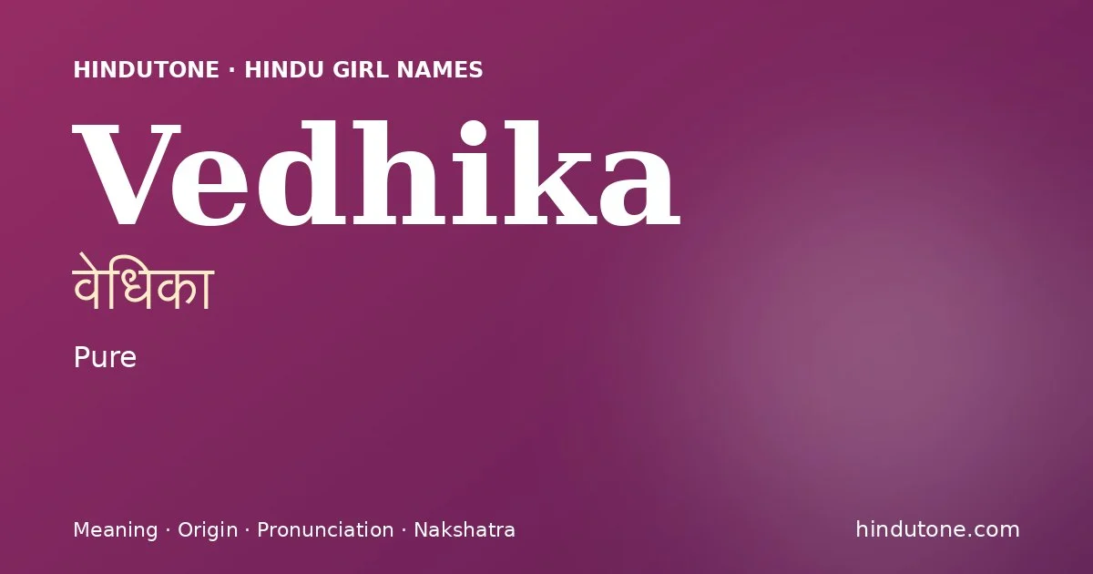 वेधिका