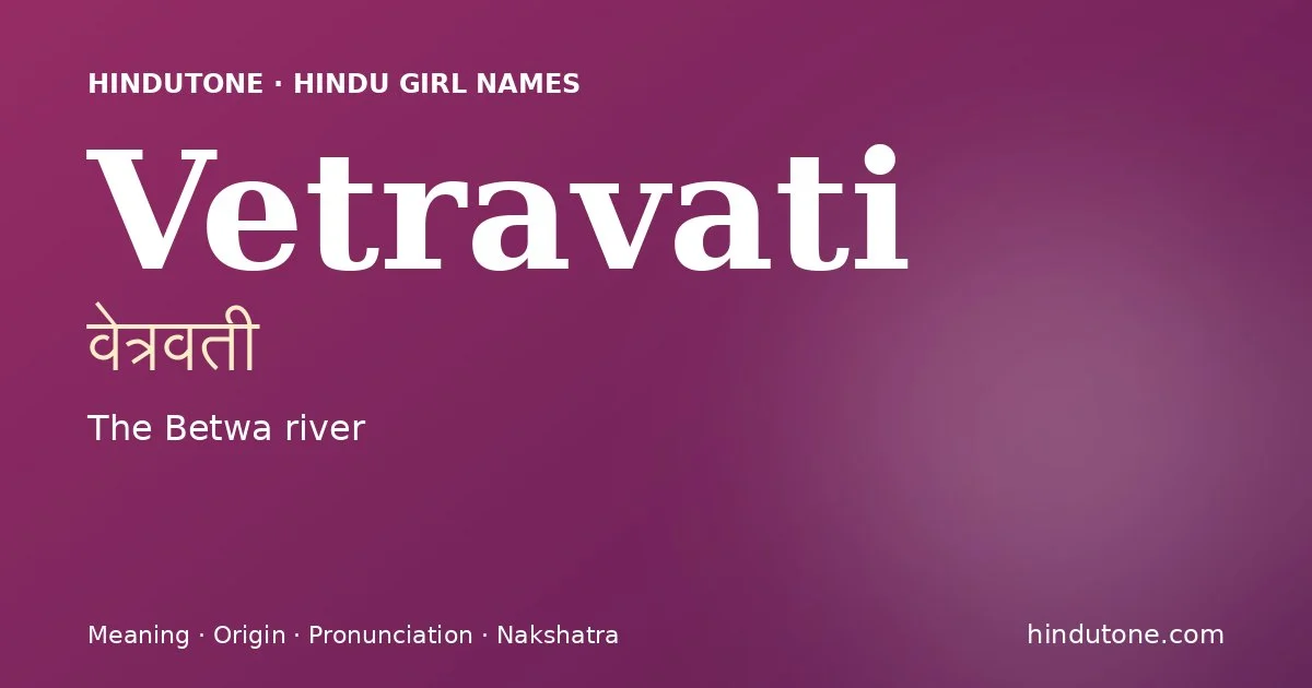वेत्रवती