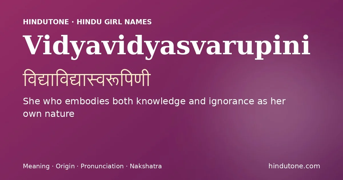 विद्याविद्यास्वरूपिणी