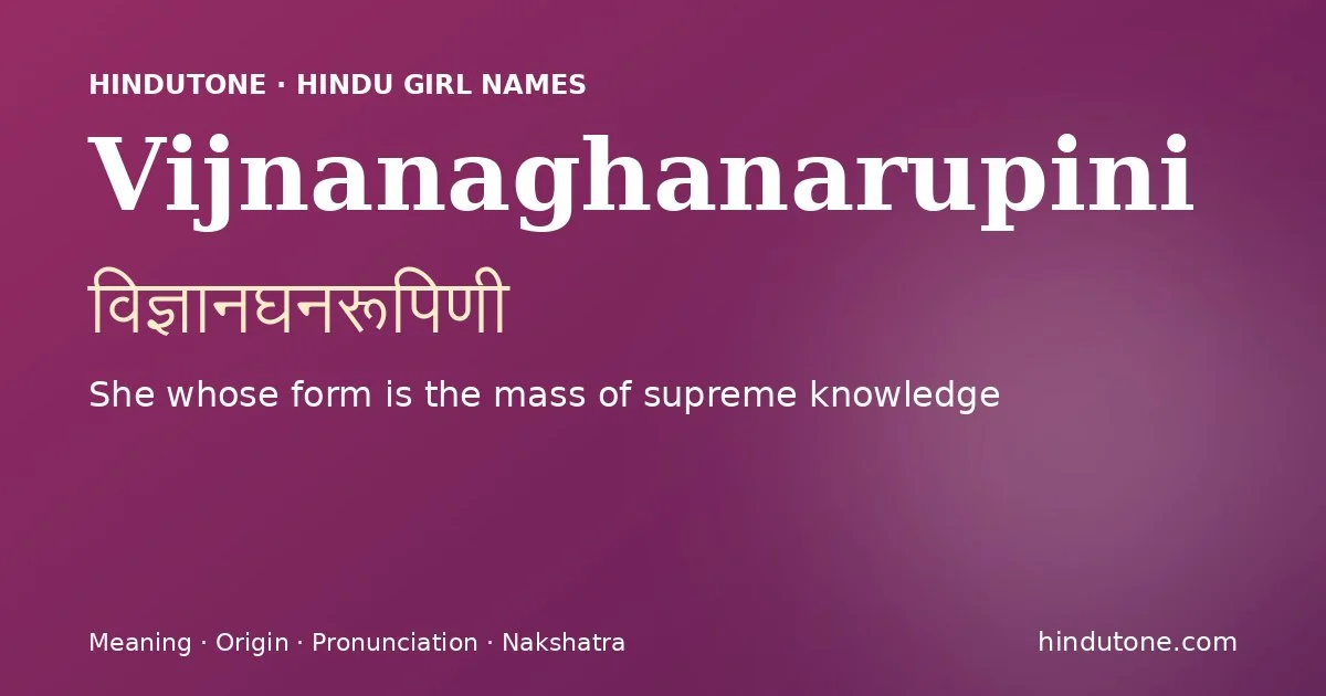 विज्ञानघनरूपिणी