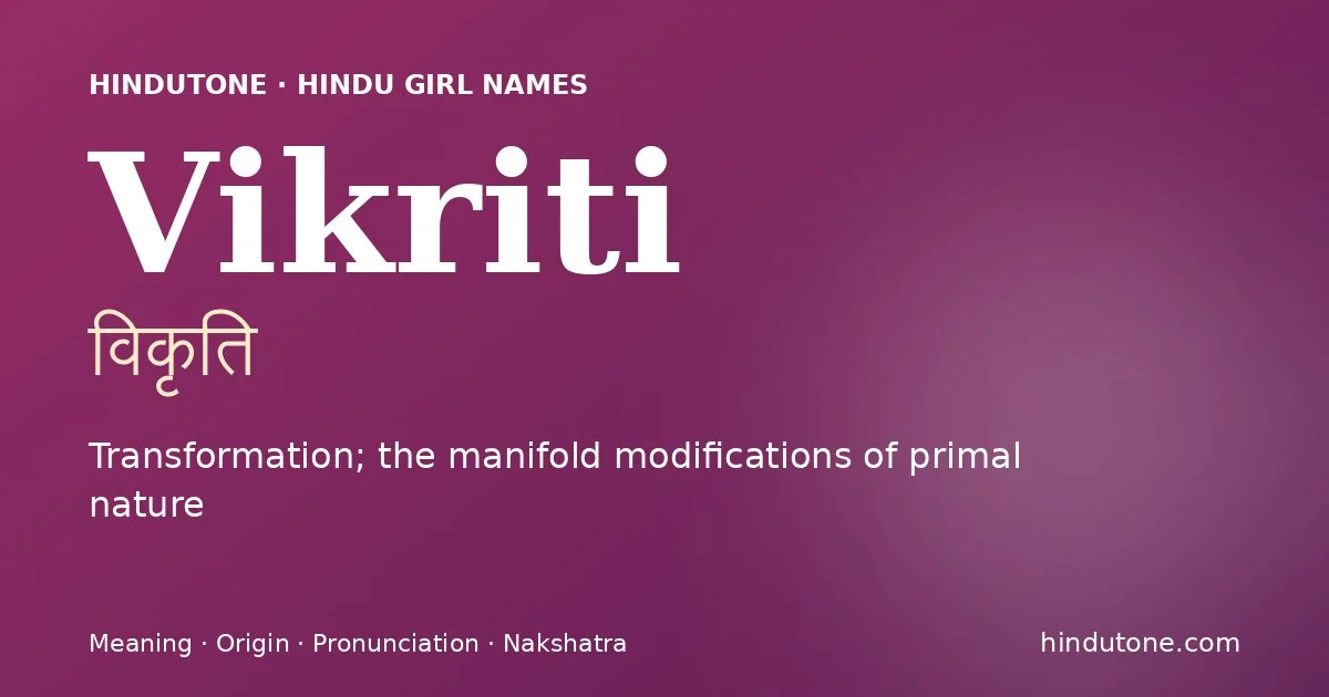 विकृति