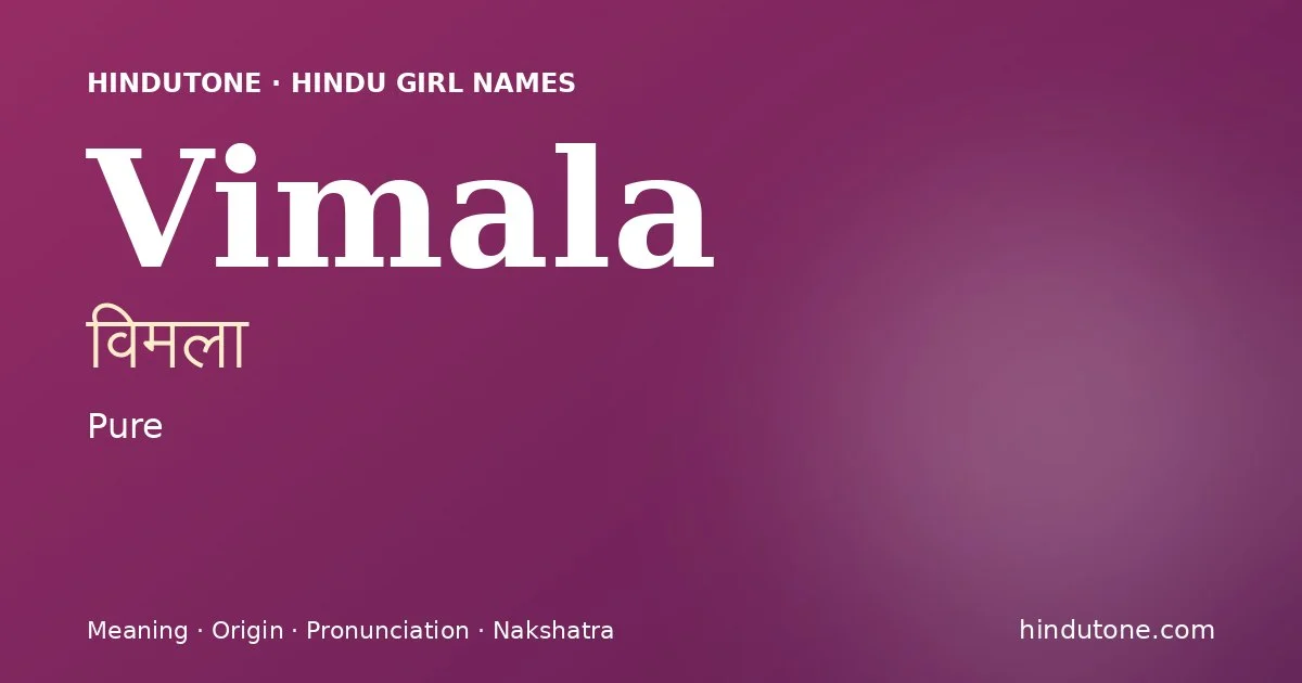 विमला