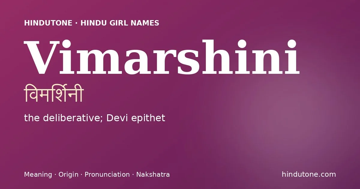विमर्शिनी