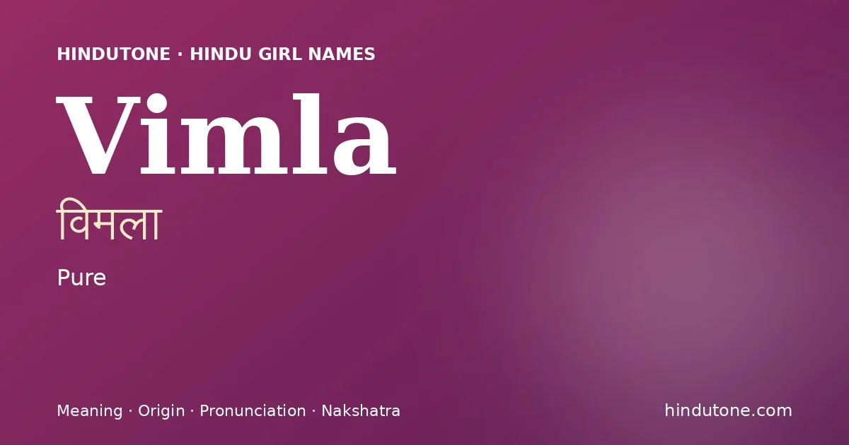 विमला