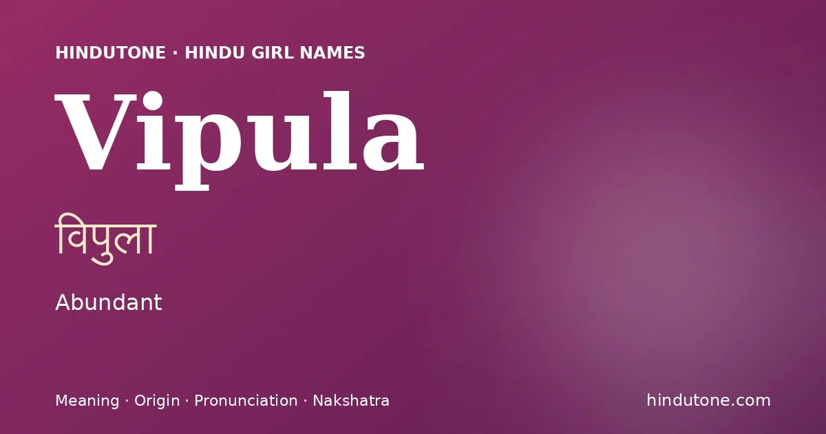 विपुला