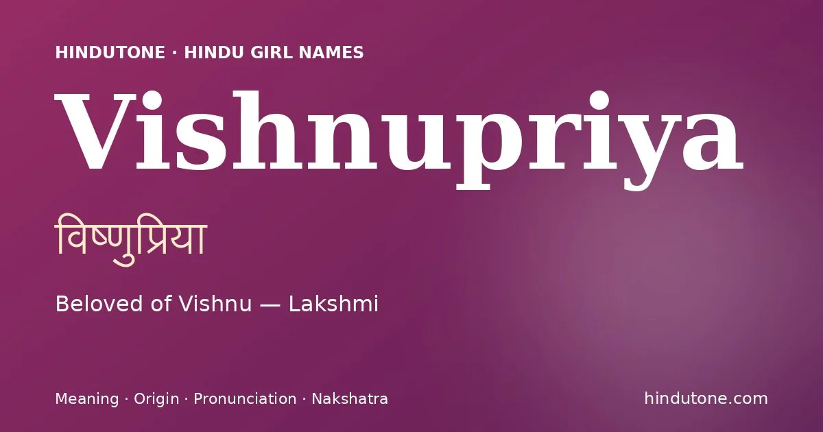 विष्णुप्रिया