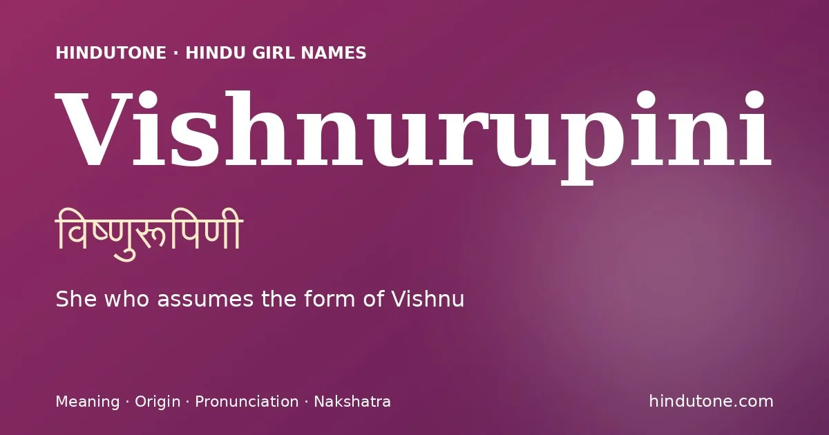 विष्णुरूपिणी