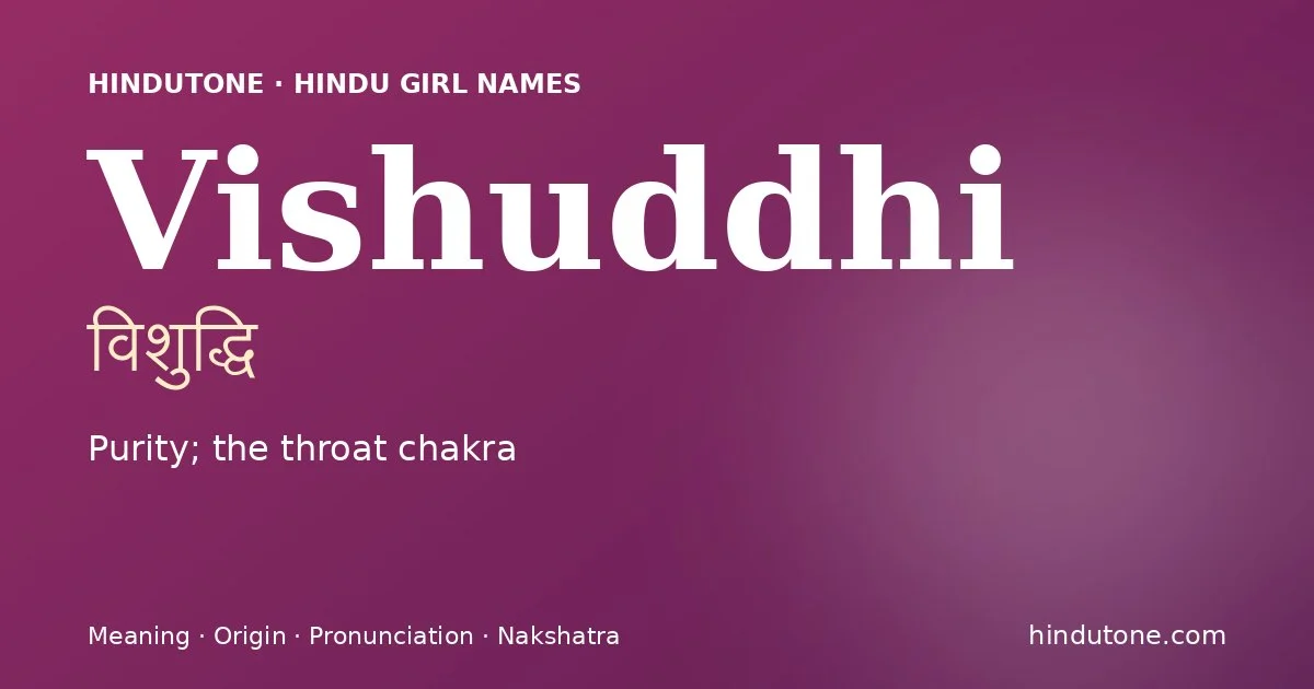 विशुद्धि