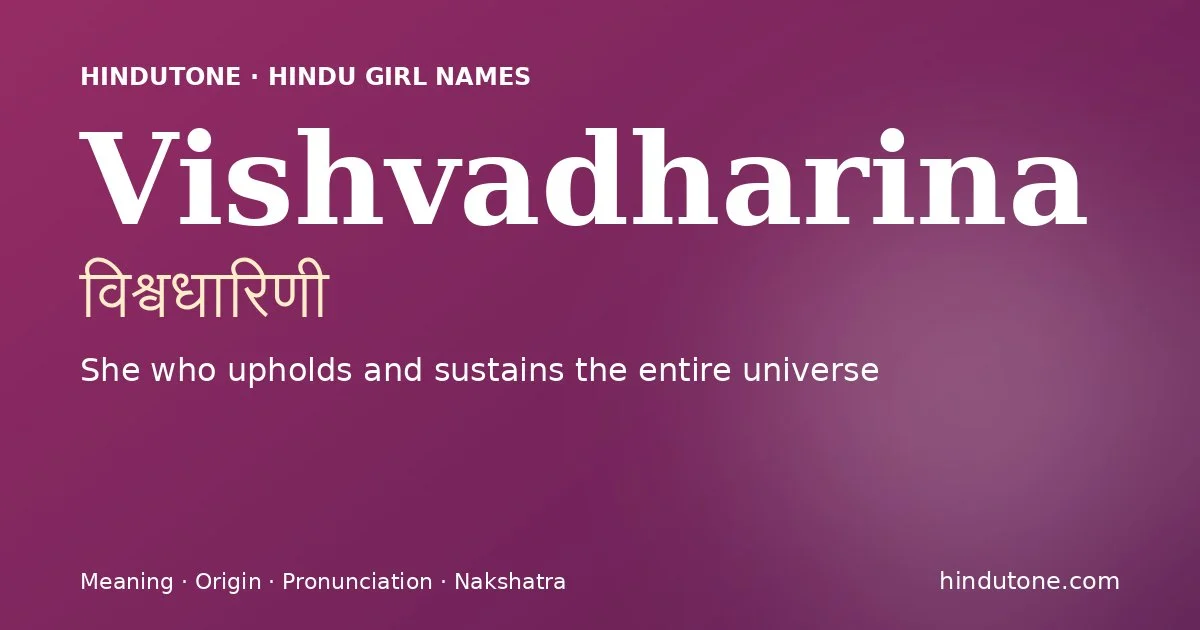 विश्वधारिणी