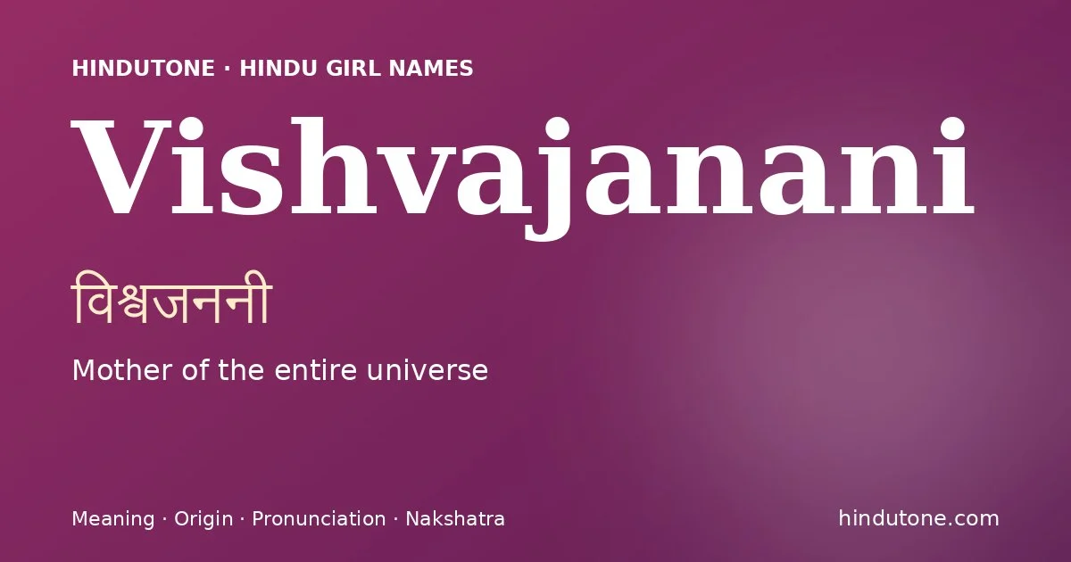 विश्वजननी