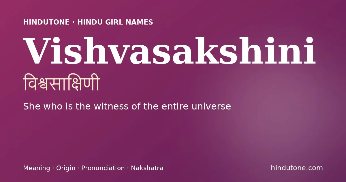 विश्वसाक्षिणी