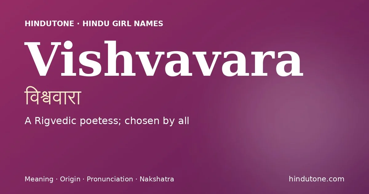विश्ववारा