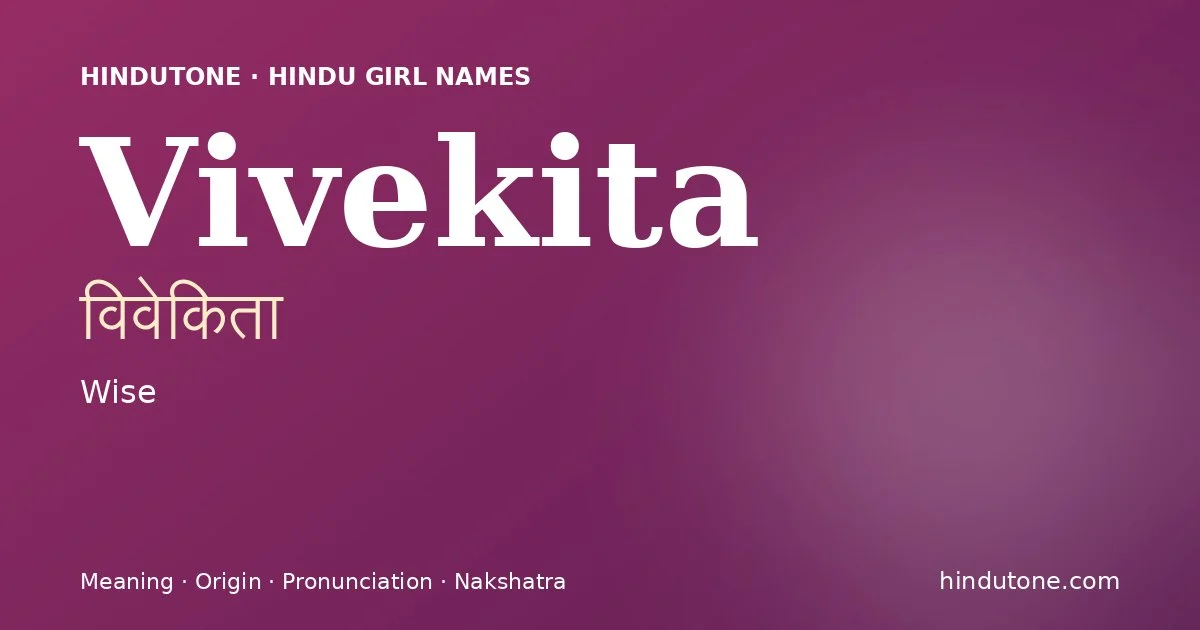विवेकिता