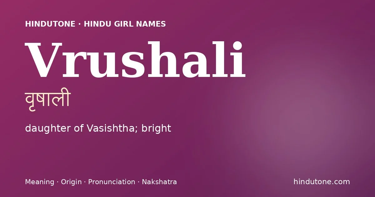 वृषाली