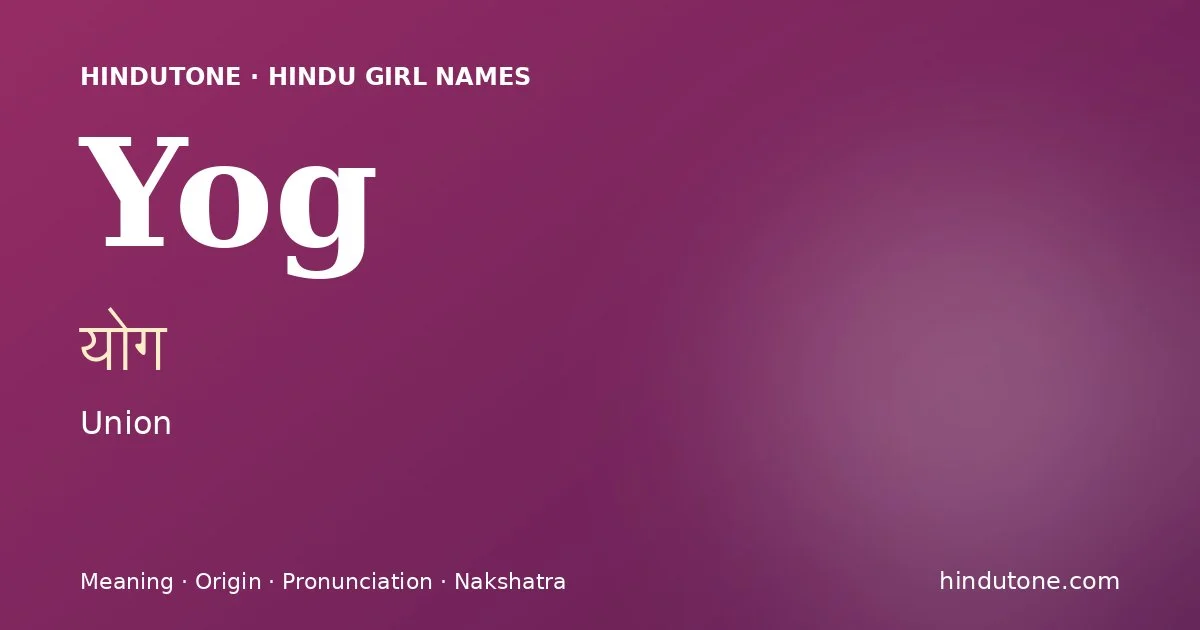 योग