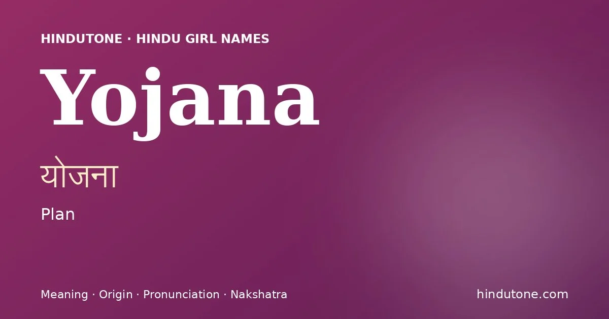 योजना