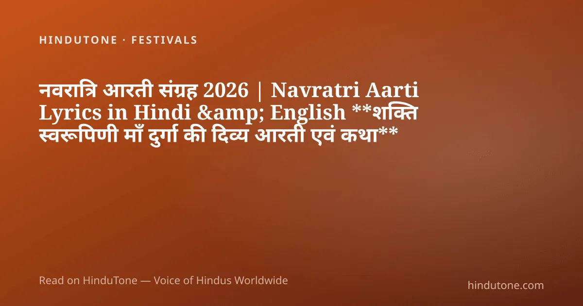 नवरात्रि 2026 सिंगापुर: नवरात्रि की तिथियाँ, घटस्थापना का समय, रंग और गोलू गाइड — Festivals