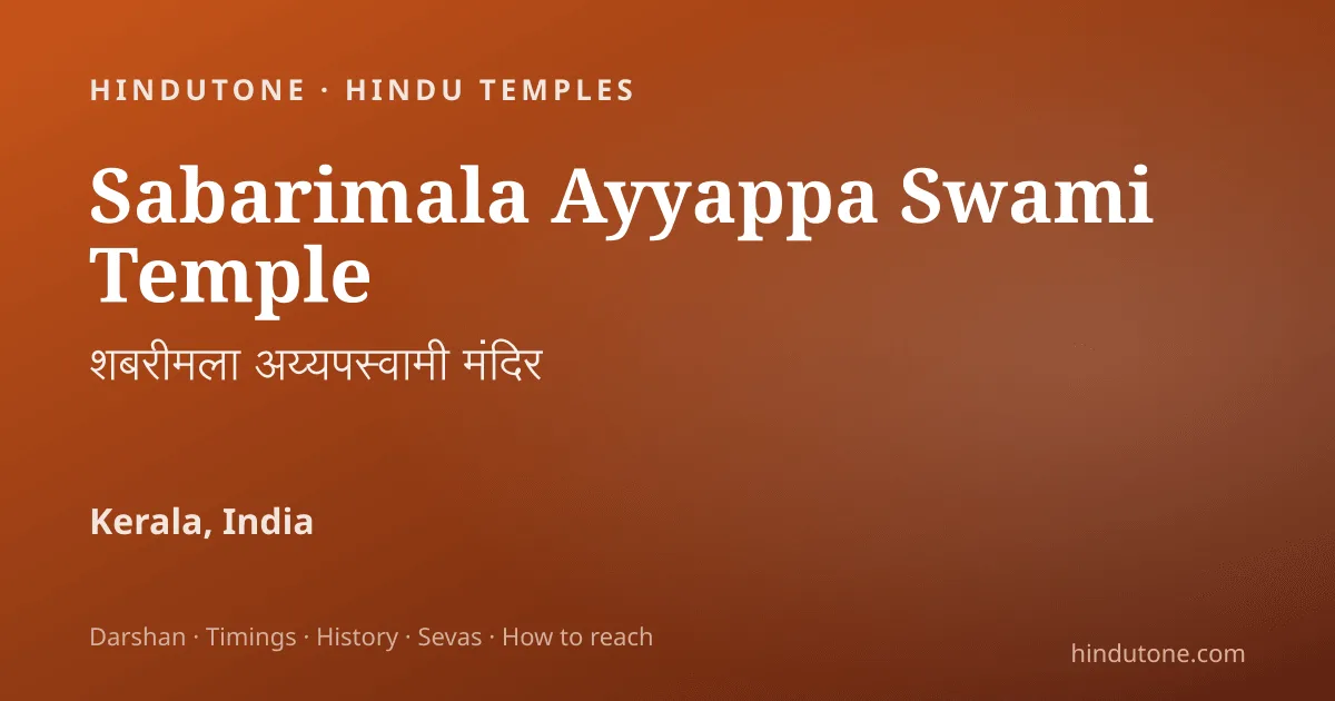सबरीमाला अयप्पा: वन प्रभु के दिव्य रहस्य और चमत्कार