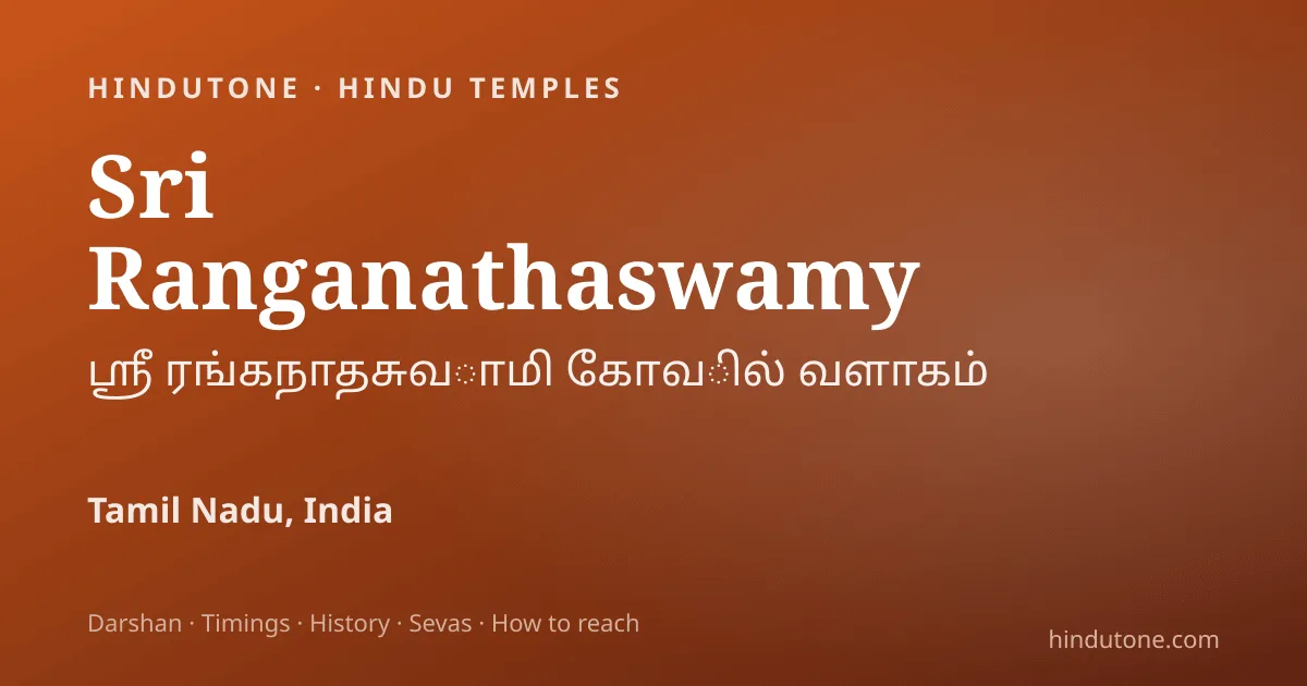 श्रीरंगनाथस्वामी श्रीरंगम: विश्व के सबसे बड़े सक्रिय हिंदू मंदिर के दिव्य रहस्य — Temples